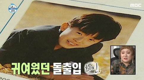 기안84 초교 졸업 사진 공개(사진=MBC 예능프로그램 '나 혼자 산다' 캡처)